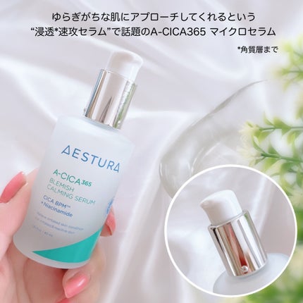 エイシカ365マイクロセラム/AESTURA/美容液を使ったクチコミ(2枚目)