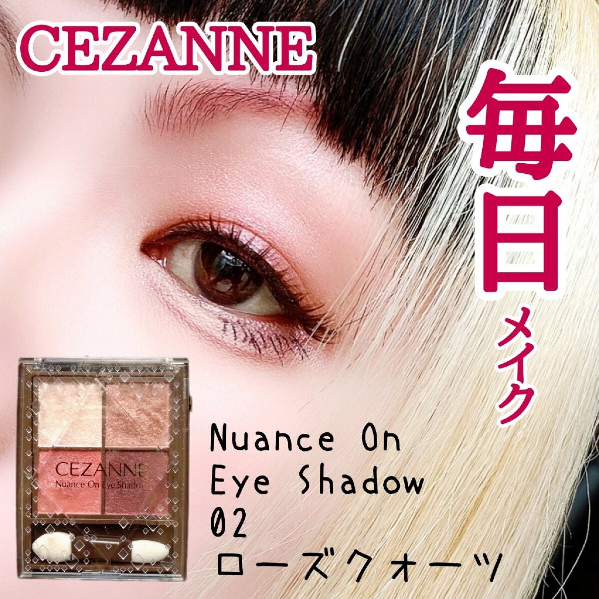 ニュアンスオンアイシャドウ/CEZANNE/アイシャドウパレットを使ったクチコミ(1枚目)