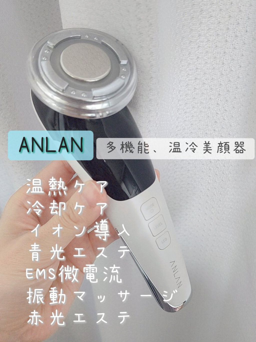 温冷美顔器｜ANLANの使い方を徹底解説「ANLANの温冷美顔器を使用して2ヶ月がた..」 by フグ(乾燥肌) | LIPS