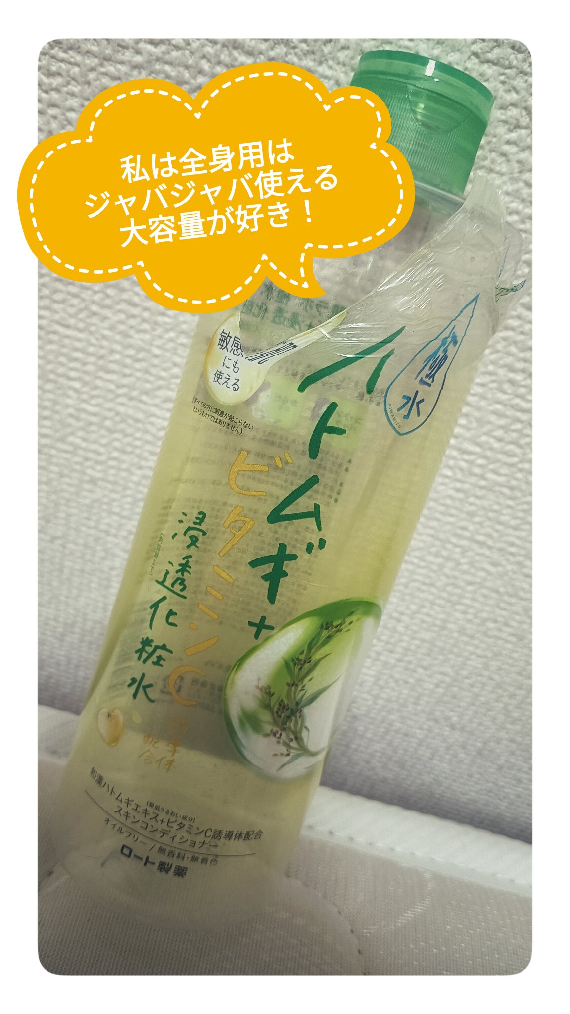 極水ハトムギ+浸透化粧水/肌ラボ/化粧水を使ったクチコミ（1枚目）