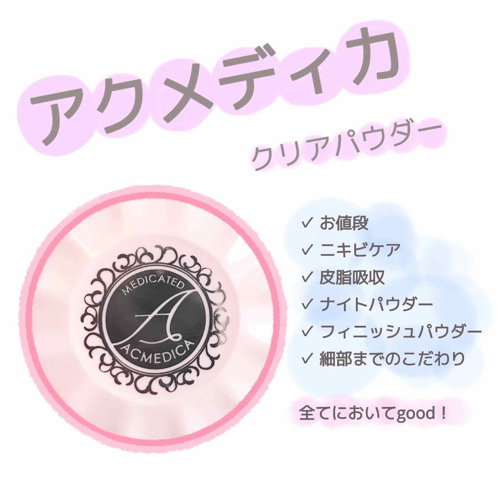 アクメディカ 薬用 フェイスパウダー クリア/ナリスアップ/パウダーファンデーションを使ったクチコミ（1枚目）