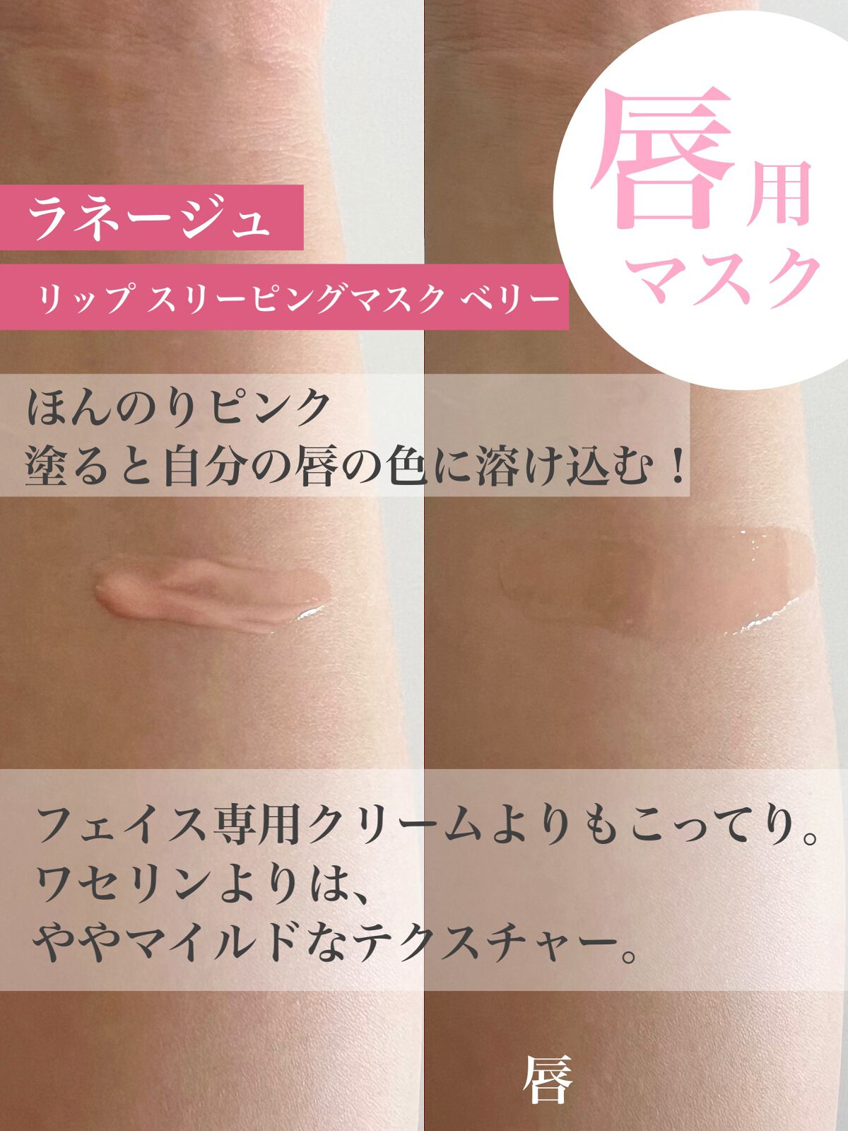 リップスリーピングマスク/LANEIGE/リップバームを使ったクチコミ（2枚目）