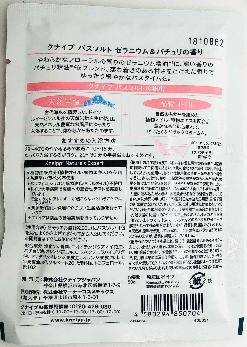 クナイプ バスソルト ゼラニウム&パチュリの香り/クナイプ/入浴剤を使ったクチコミ（2枚目）