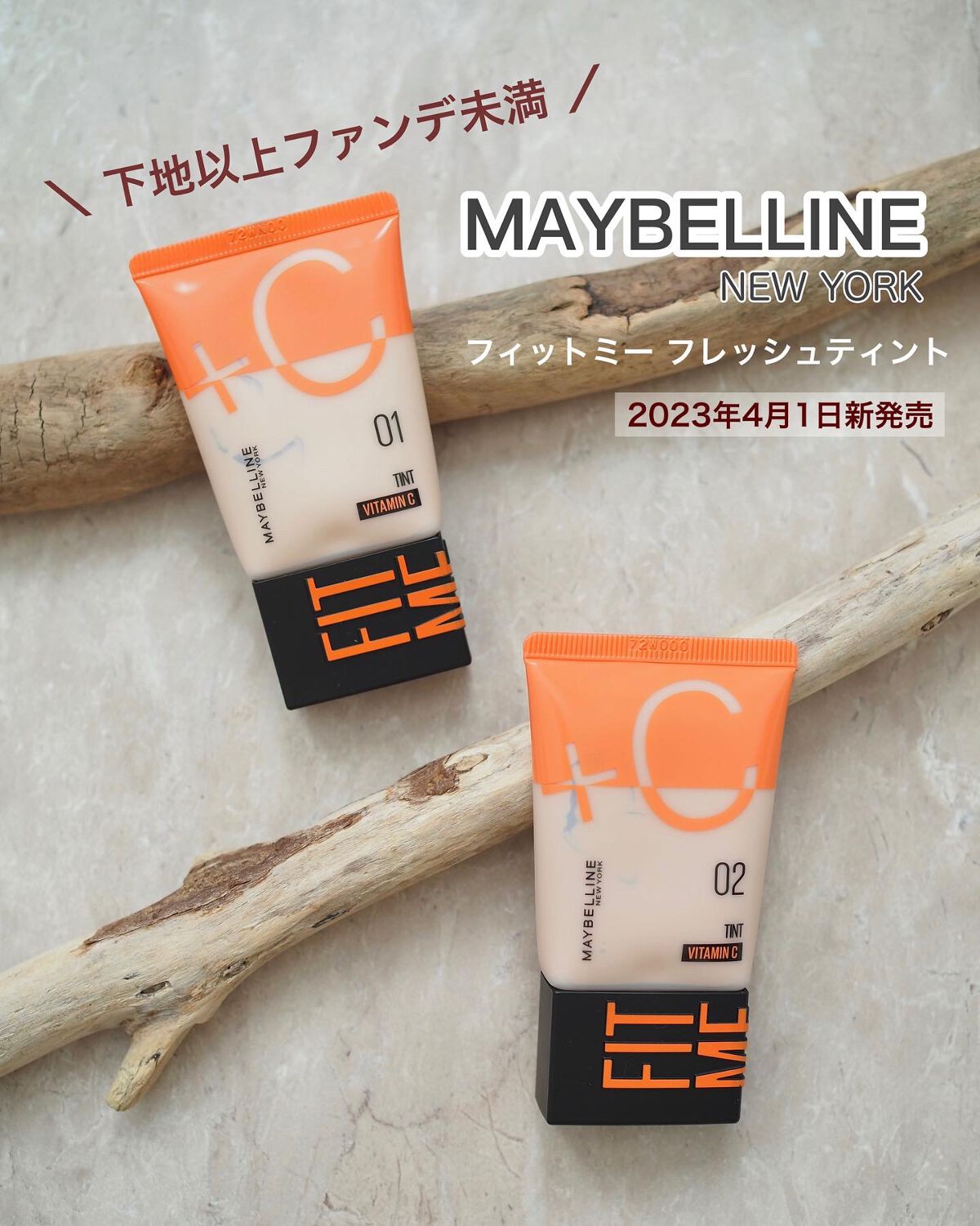 フィットミー フレッシュ ティント/MAYBELLINE NEW YORK/ベースメイクを使ったクチコミ(1枚目)