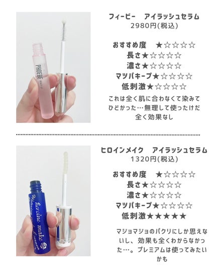 スカルプD ボーテ ピュアフリーアイラッシュセラム プレミアム/アンファー(スカルプD)/まつげ美容液を使ったクチコミ(2枚目)