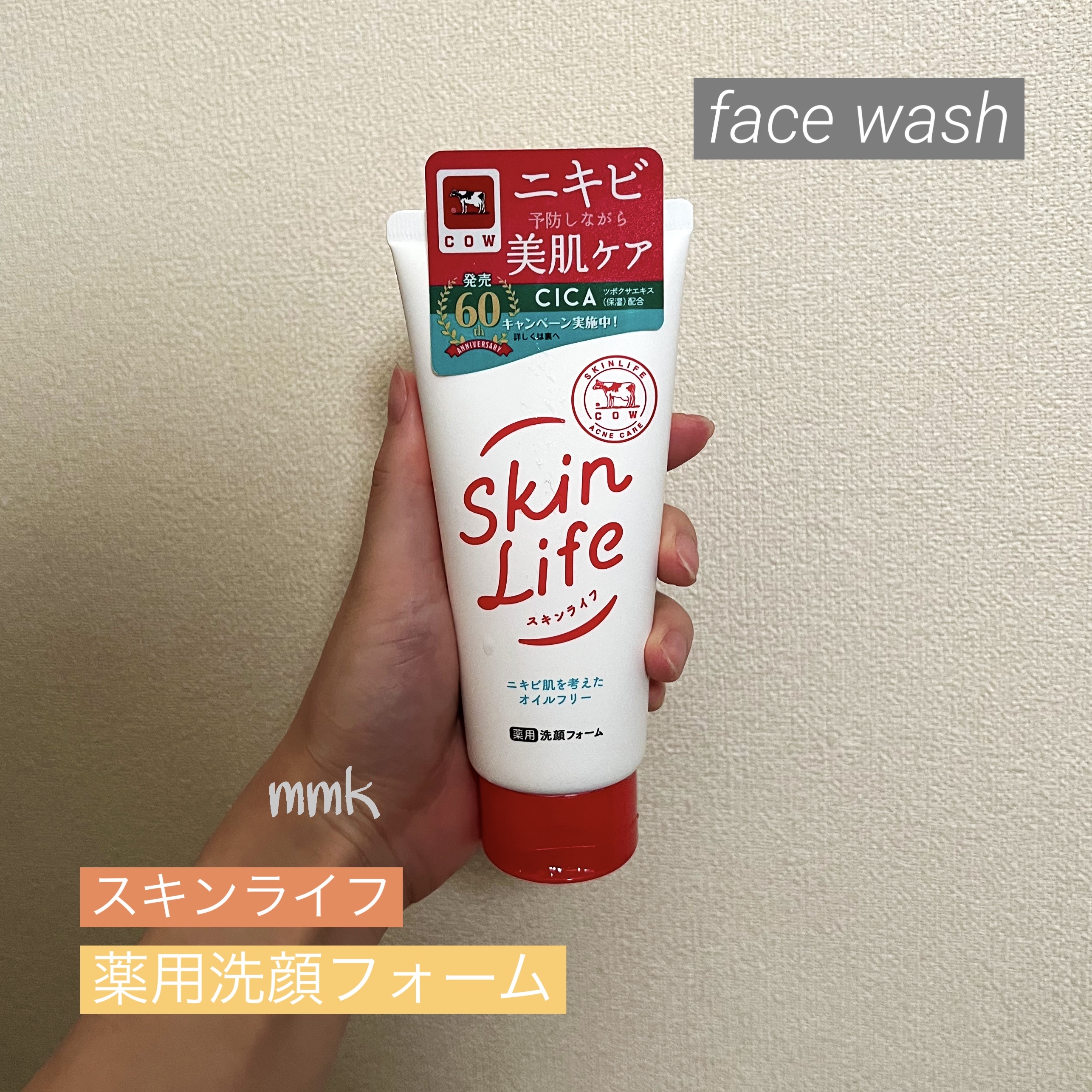 薬用洗顔フォーム/スキンライフ/洗顔フォームを使ったクチコミ（1枚目）