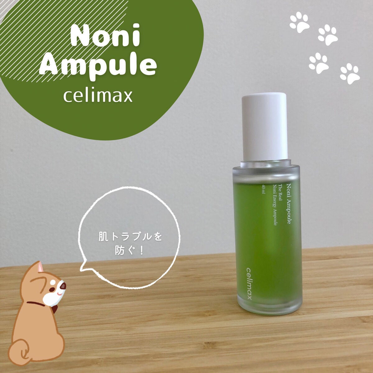 Noni Ampule/celimax/美容液を使ったクチコミ(1枚目)