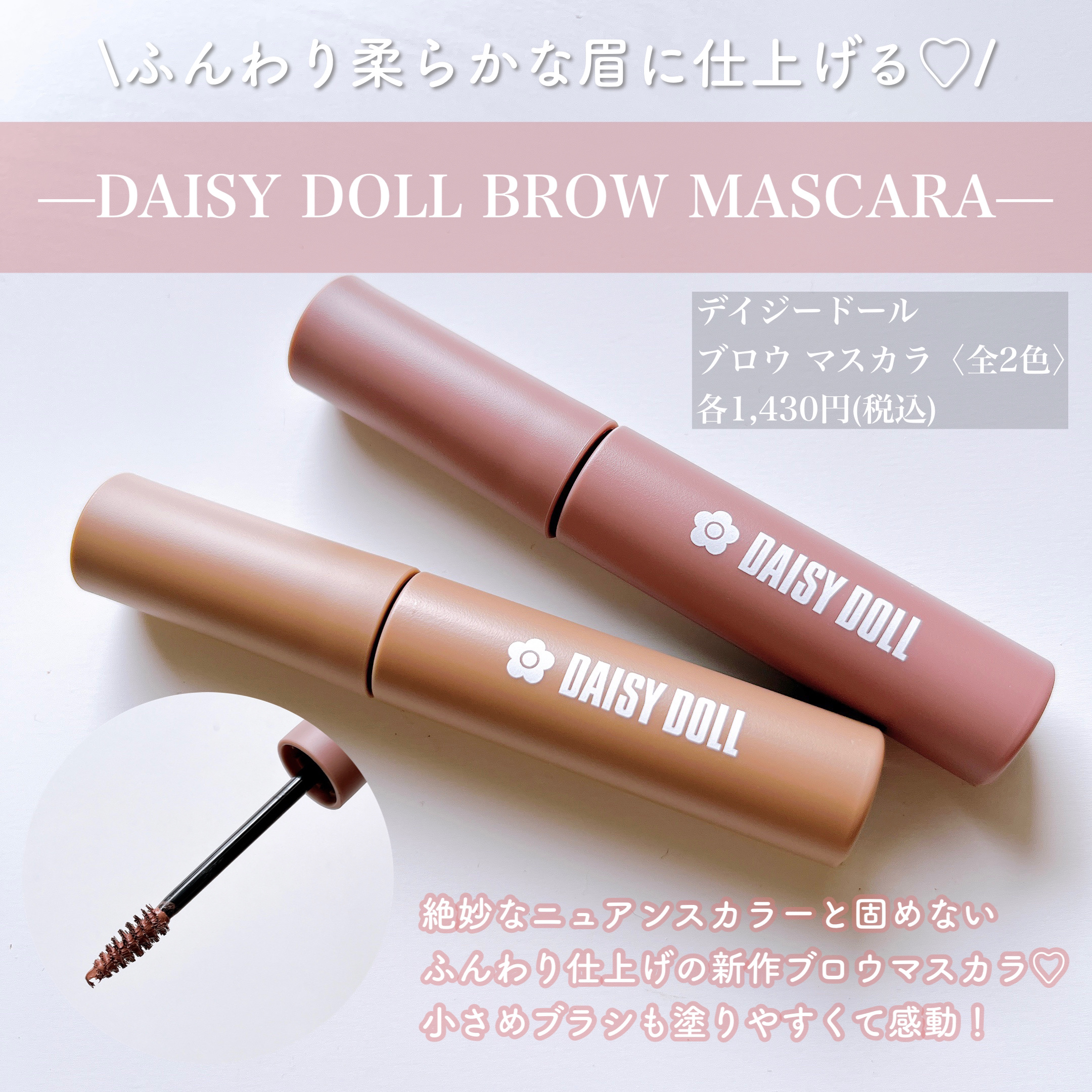 ブロウ マスカラ GR-01/DAISY DOLL by MARY QUANT/眉マスカラを使ったクチコミ（2枚目）