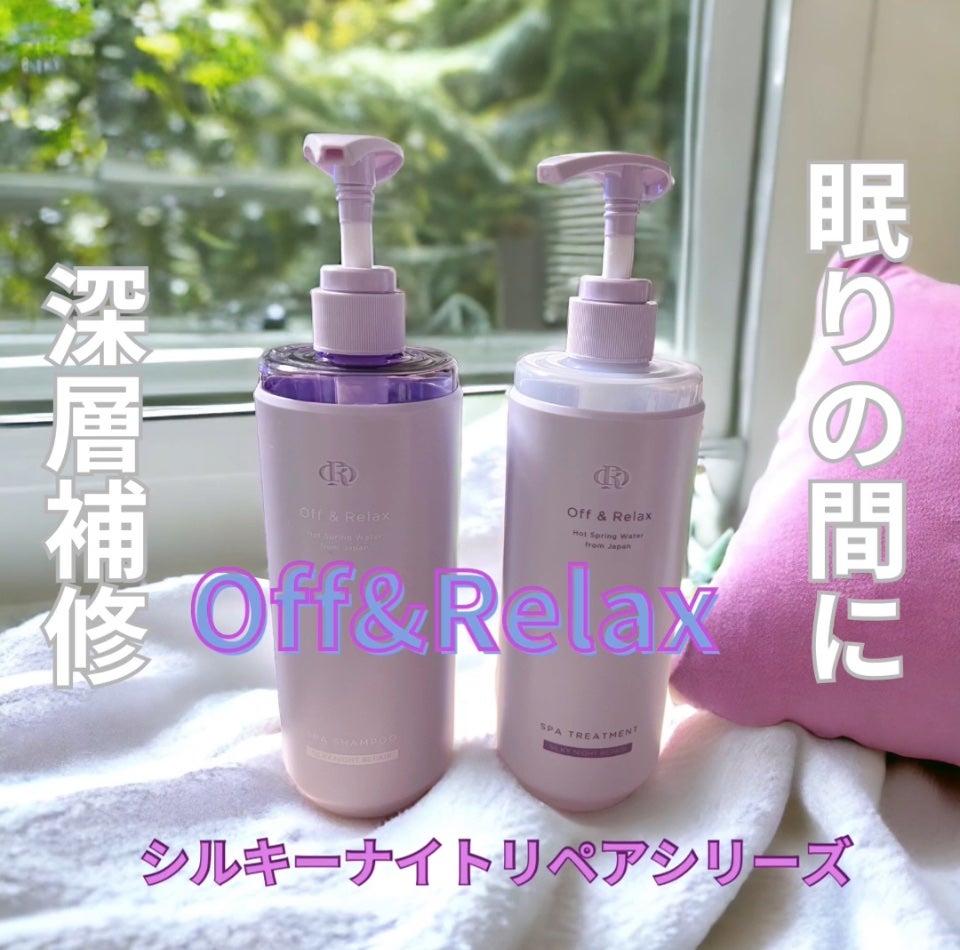 OR スパ・シャンプー/ヘアトリートメント シルキーナイトリペア/Off&Relax/市販シャンプーを使ったクチコミ(1枚目)