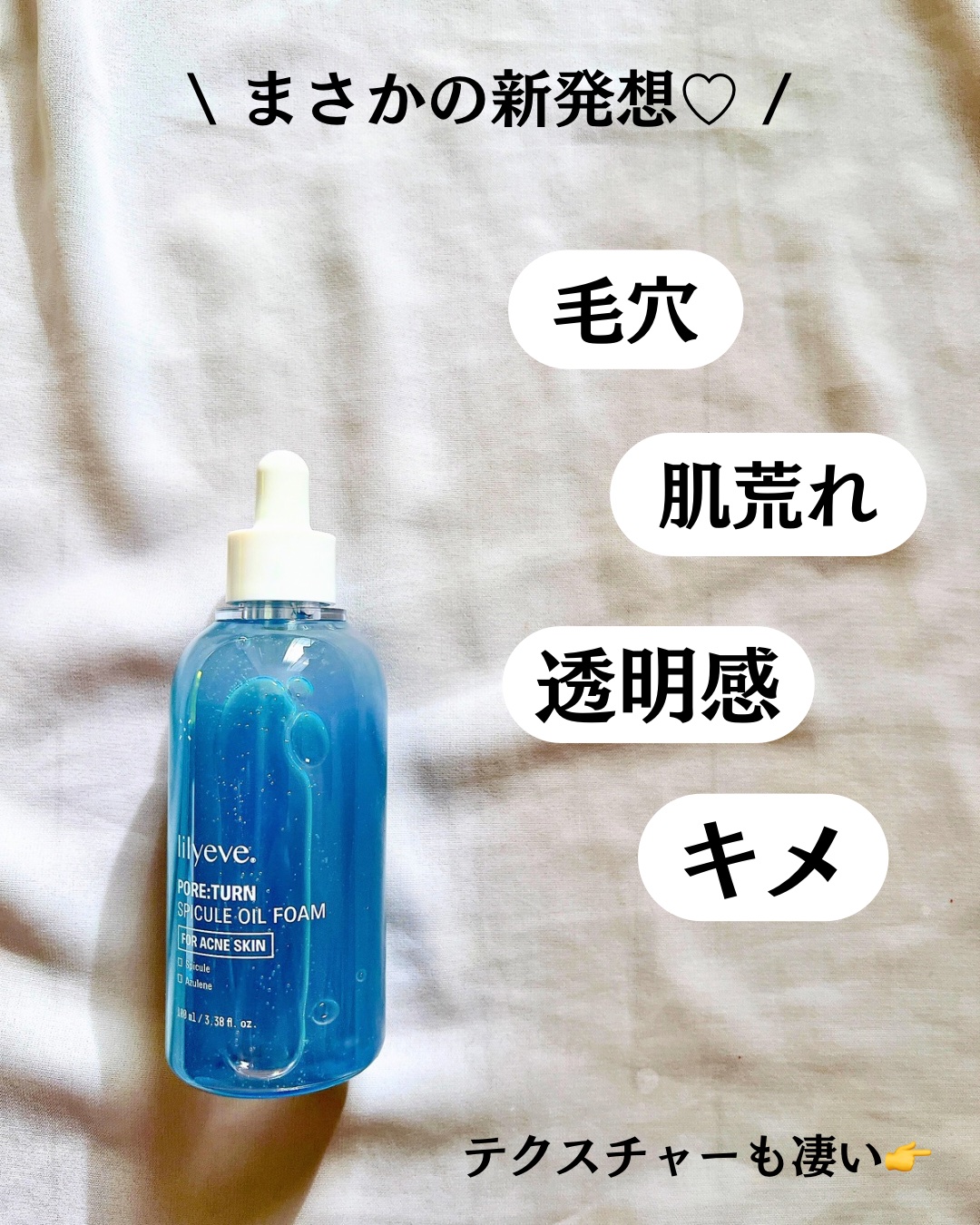 ポアターンスピキュールオイルフォーム/リリーイブ/オイルクレンジングを使ったクチコミ（3枚目）