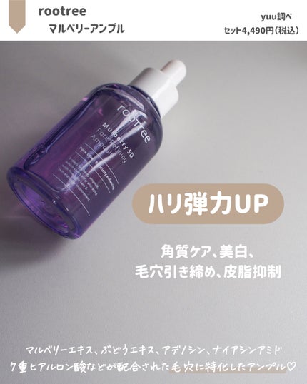 マルベリー5重 毛穴リファイニングアンプル/rooTree/美容液を使ったクチコミ(2枚目)