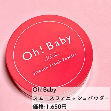 Oh!Baby スムースフィニッシュパウダー/ハウス オブ ローゼ/ルースパウダーを使ったクチコミ（2枚目）