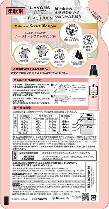 柔軟剤 シークレットブロッサムの香り 詰め替え 480ml