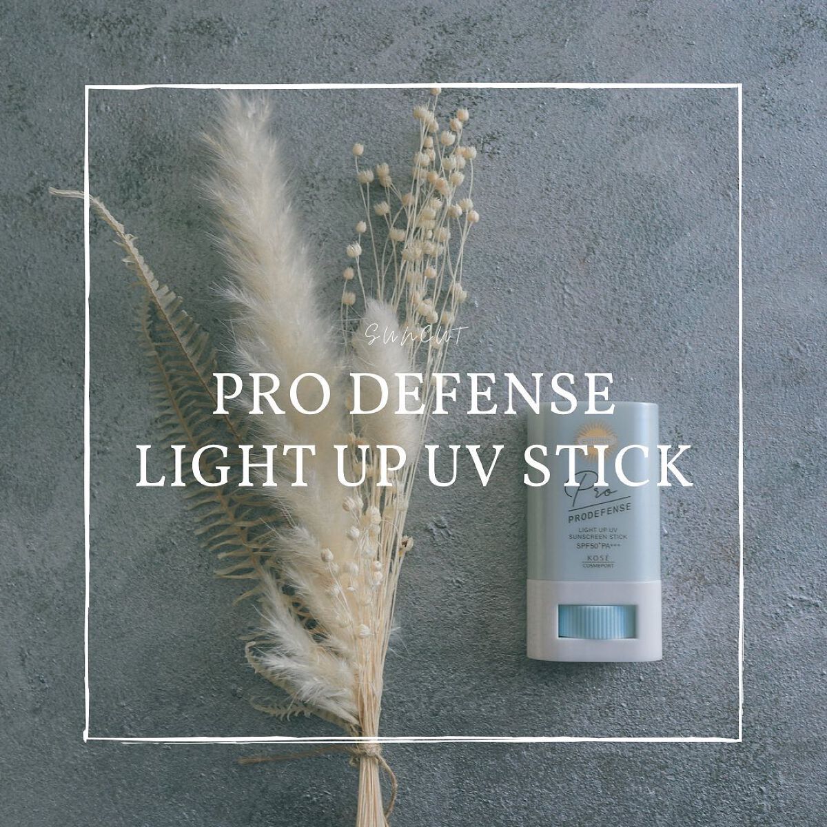 プロディフェンス ライトアップUV スティック/サンカット®/日焼け止めスティックを使ったクチコミ(1枚目)