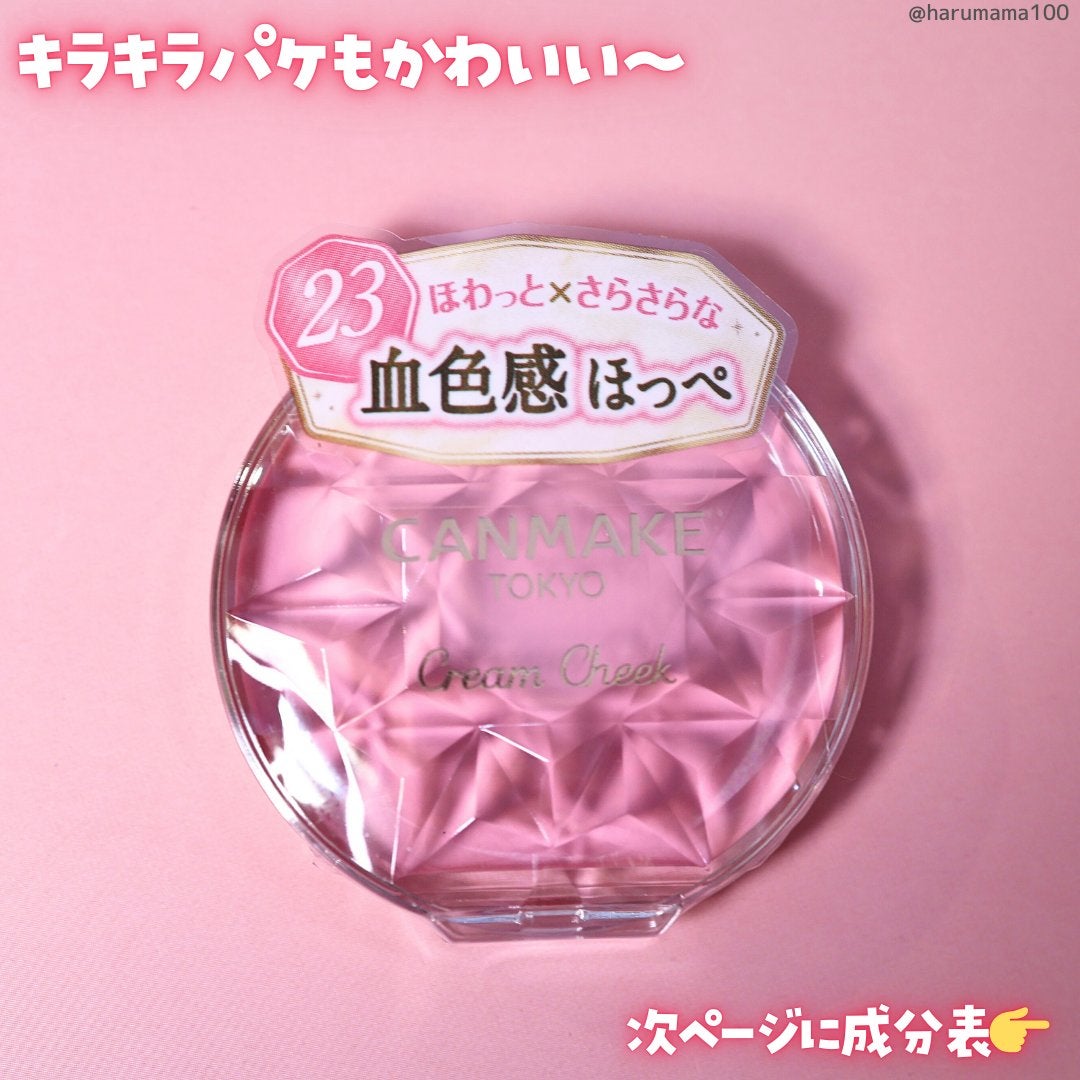 クリームチーク/キャンメイク/ジェル・クリームチークを使ったクチコミ(5枚目)