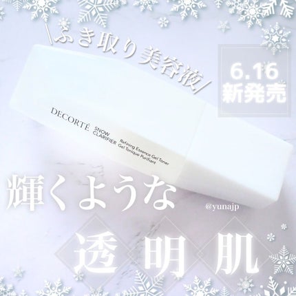 スノー クラリファイア/DECORTÉ/美容液を使ったクチコミ(1枚目)
