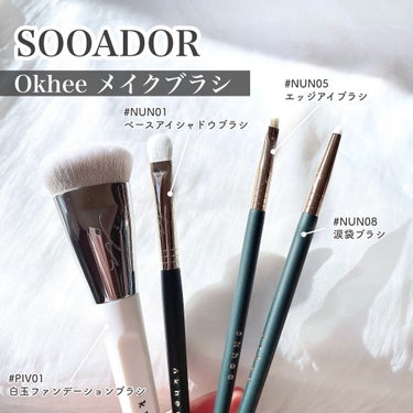 okhee Under Eye Brush(NUN08)/SOOA DOR/メイクブラシを使ったクチコミ（3枚目）