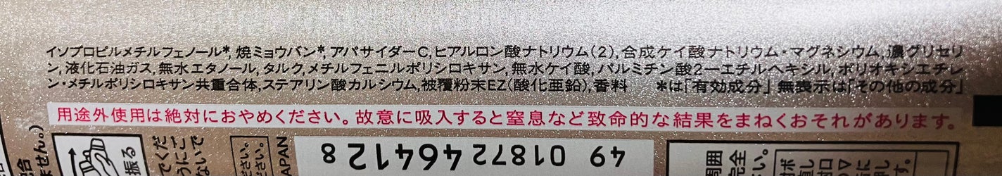 パウダースプレー (無香性)/エージーデオ24/デオドラント・制汗剤を使ったクチコミ(7枚目)