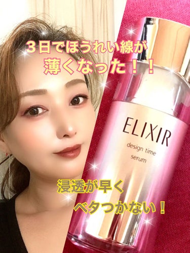 エリクシール シュペリエル デザインタイム セラム 本体 40ml