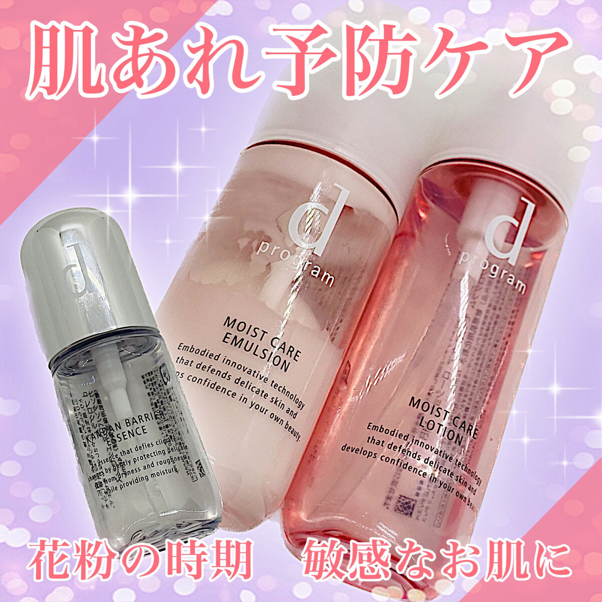 カンダンバリア エッセンス/d プログラム/美容液を使ったクチコミ（1枚目）