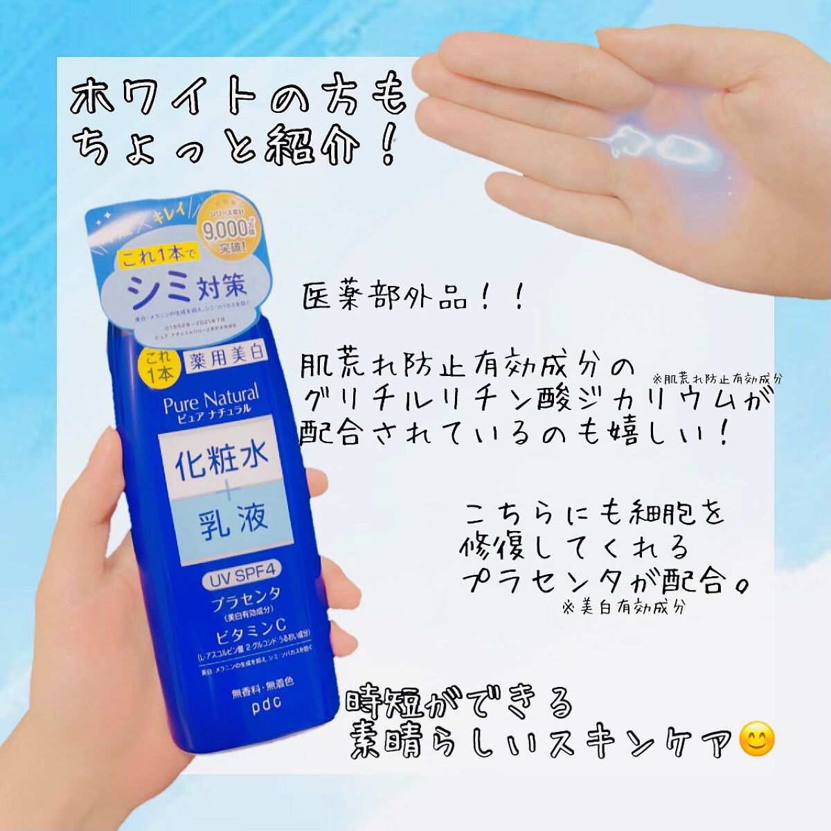 ピュア ナチュラル エッセンスローション ホワイト/pdc/オールインワン化粧品を使ったクチコミ(4枚目)