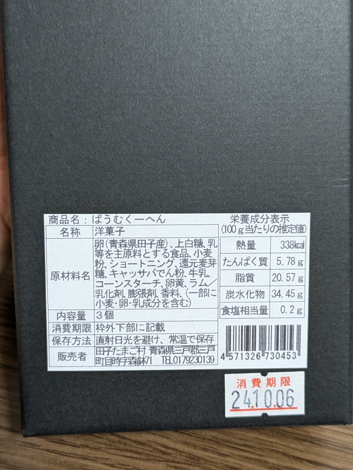 真紅 on LIPS 「田子たまご村様のばうむくーへんをお試しさせて頂きました。「緑の..」(3枚目)