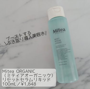 リセットセラムリキッド 100ml/ミティア オーガニック/ブースター・導入液を使ったクチコミ（1枚目）