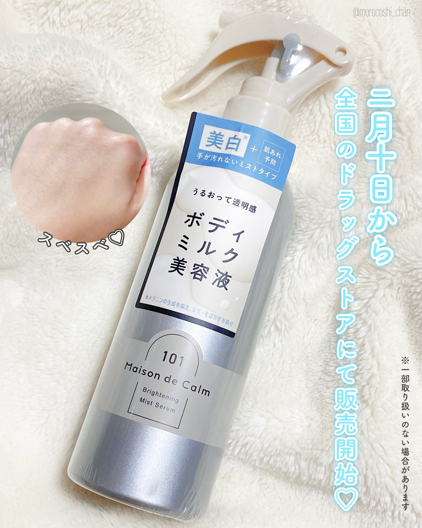 メゾン ド カーム ブライトニング ミストセラム/ナリスアップ/ボディローションを使ったクチコミ(3枚目)