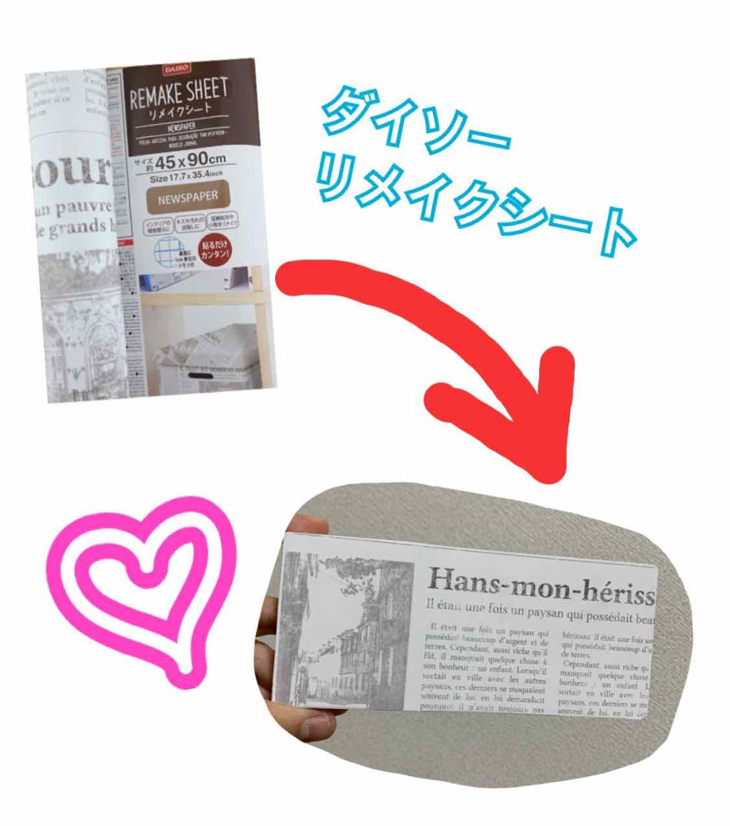 リメイクシート/DAISO/その他を使ったクチコミ（3枚目）