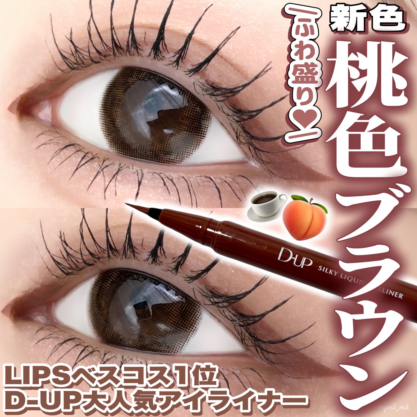 シルキーリキッドアイライナーWP/D-UP/リキッドアイライナーを使ったクチコミ(1枚目)