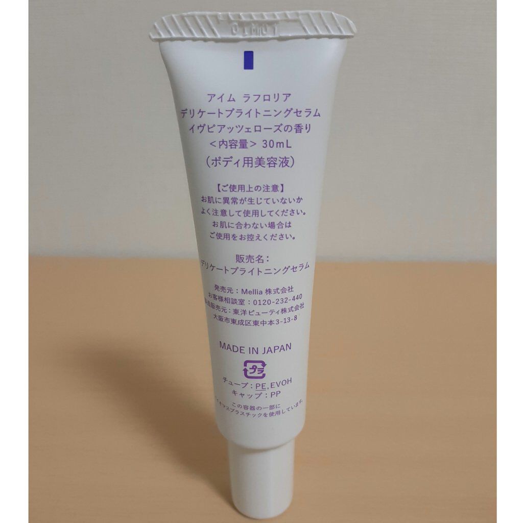 デリケートブライトニングセラム/I'm La Floria(アイム ラ フロリア)/デリケートゾーンケアを使ったクチコミ(4枚目)