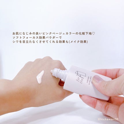 フォーザエフ 薬用 リンクルホワイト UVベース/ナリスアップ/化粧下地を使ったクチコミ(4枚目)