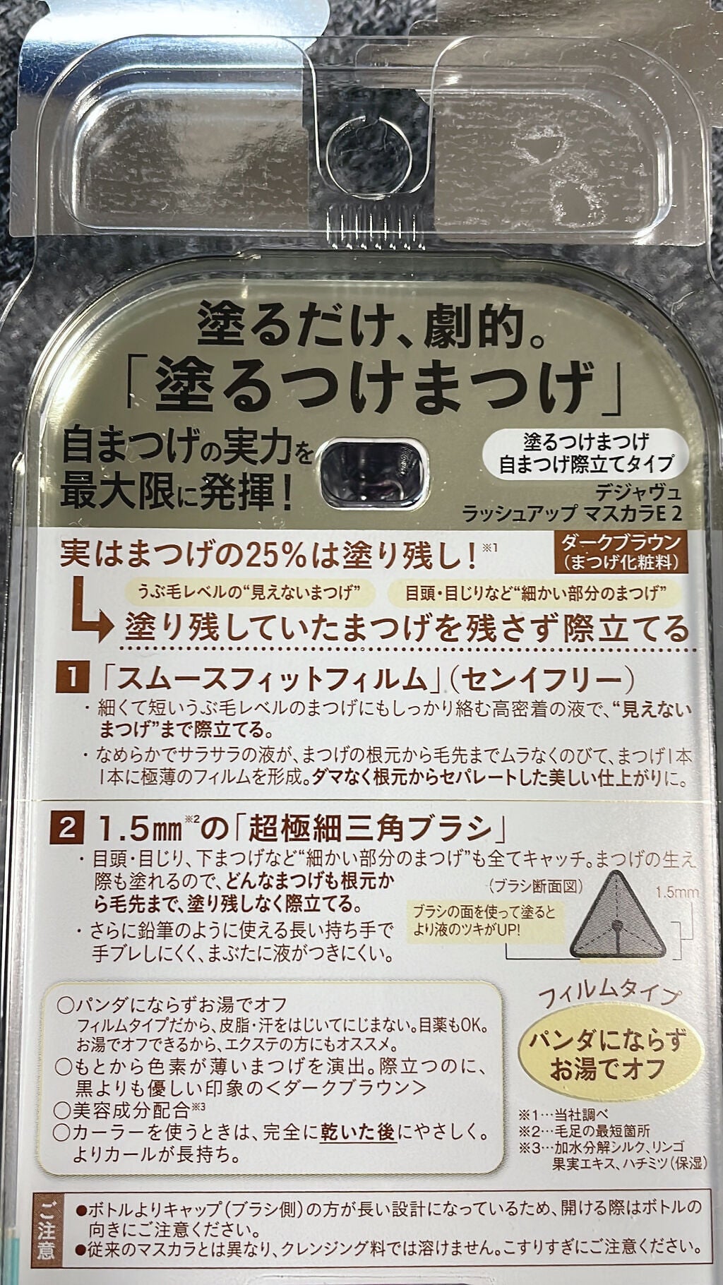 「塗るつけまつげ」自まつげ際立てタイプ/デジャヴュ/マスカラを使ったクチコミ(3枚目)