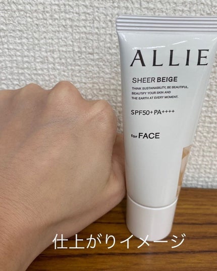 アリィー クロノビューティ カラーチューニングUV/アリィー/日焼け止めクリームを使ったクチコミ(5枚目)