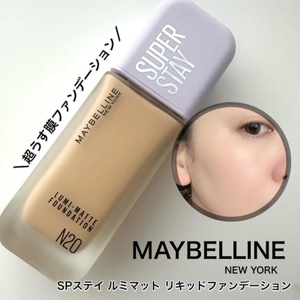SPステイ ルミマット リキッド ファンデーション/MAYBELLINE NEW YORK/リキッドファンデーションを使ったクチコミ(1枚目)