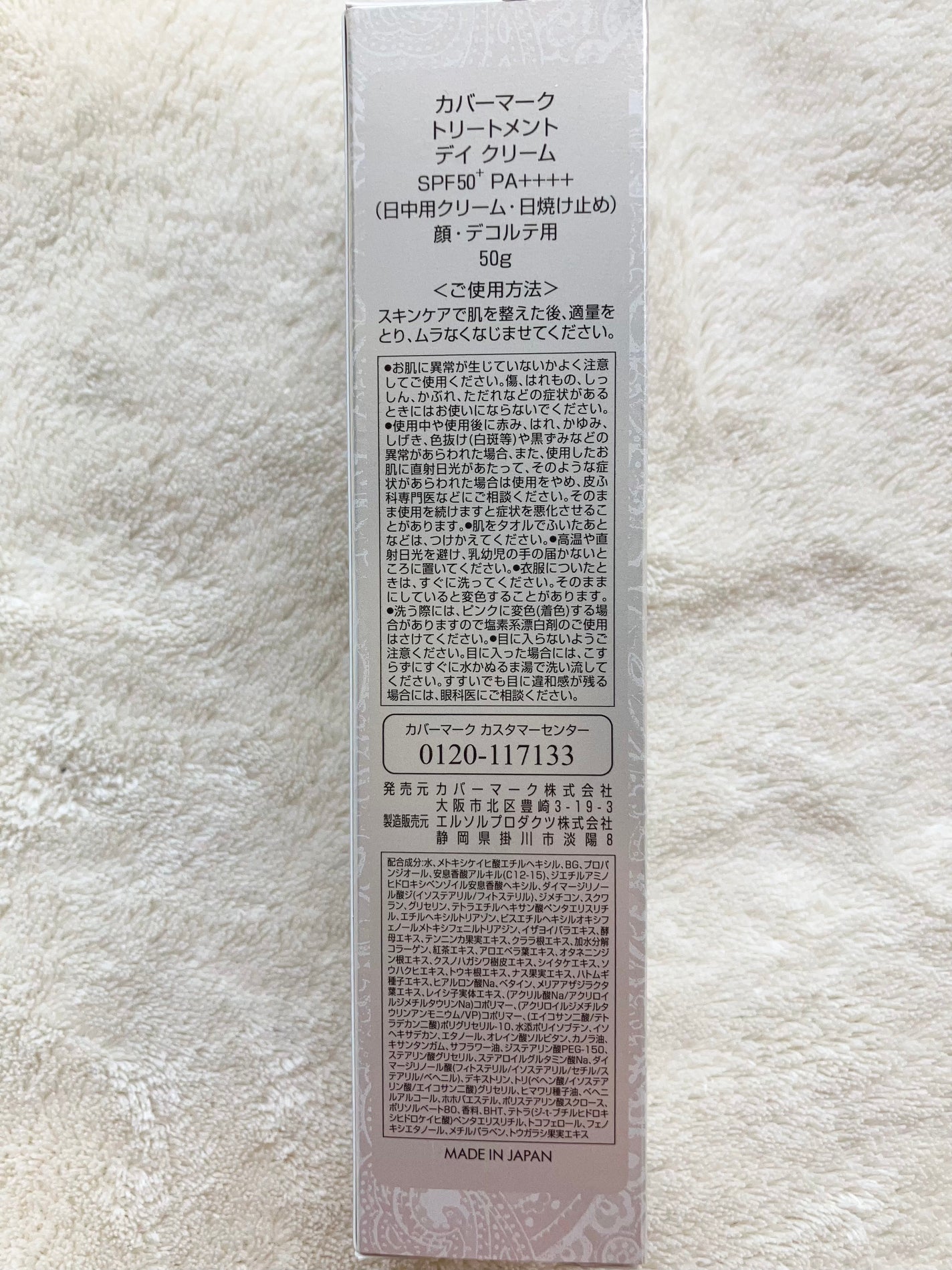トリートメント デイ クリーム/COVERMARK/日焼け止めクリームを使ったクチコミ(4枚目)