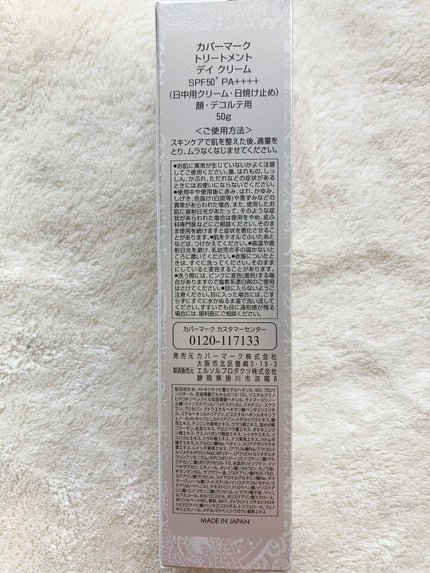 トリートメント デイ クリーム/COVERMARK/日焼け止めクリームを使ったクチコミ(4枚目)