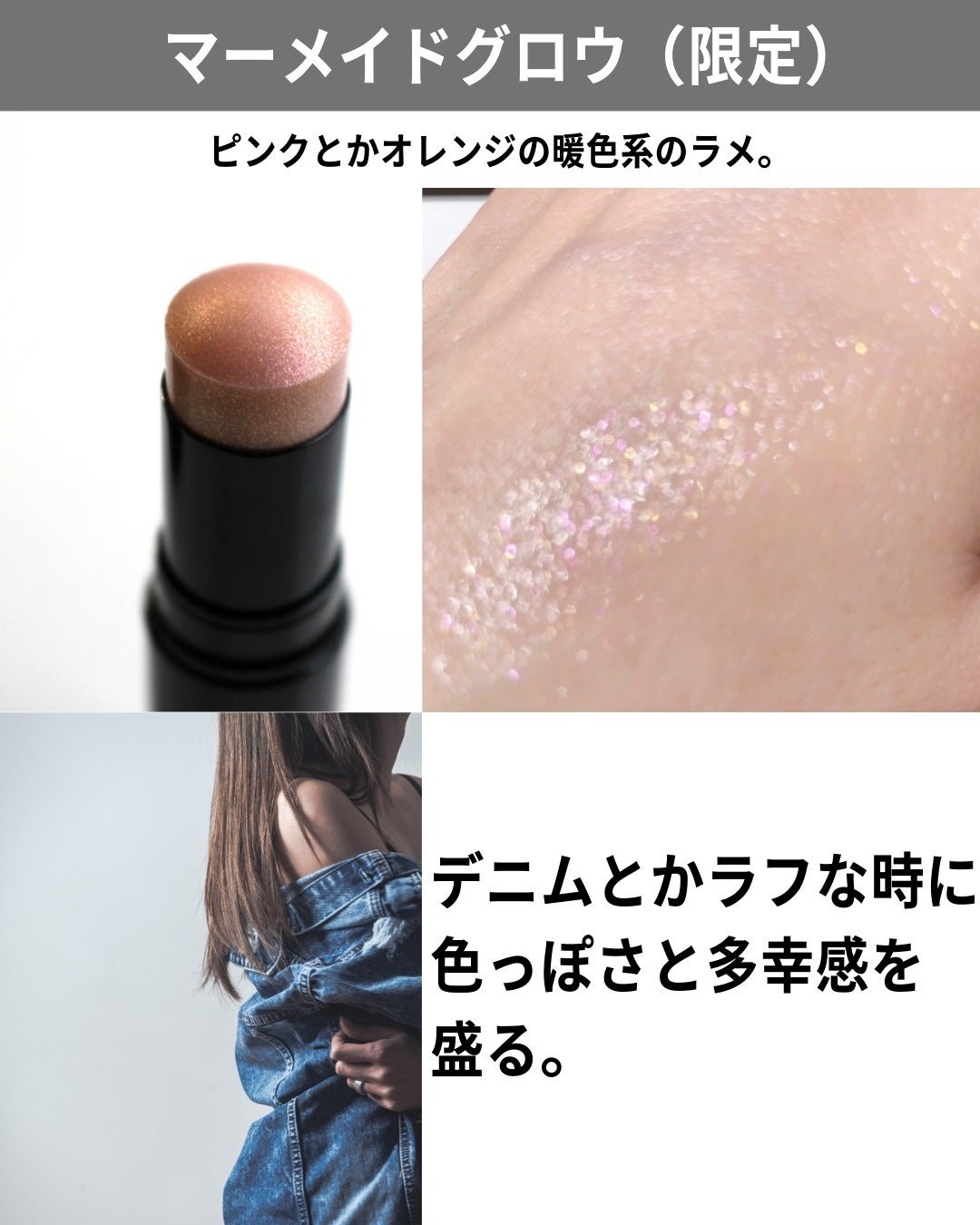 CHANEL ボーム エサンシエル マーメイド グロウ 2024年春新作スティックハイライト】ボーム エサンシエル