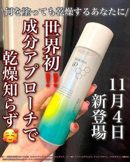 ソフィーナ iP 角層トリートメント 基礎化粧液/SOFINA iP/化粧水を使ったクチコミ(1枚目)