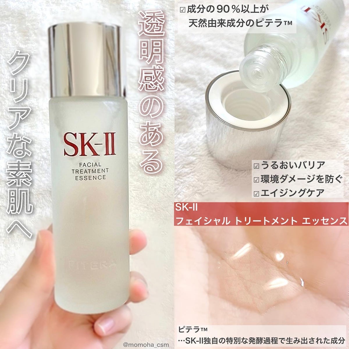 PGプレステージSK-II フェイシャル トリートメント エッセンス 230ml マスク付き