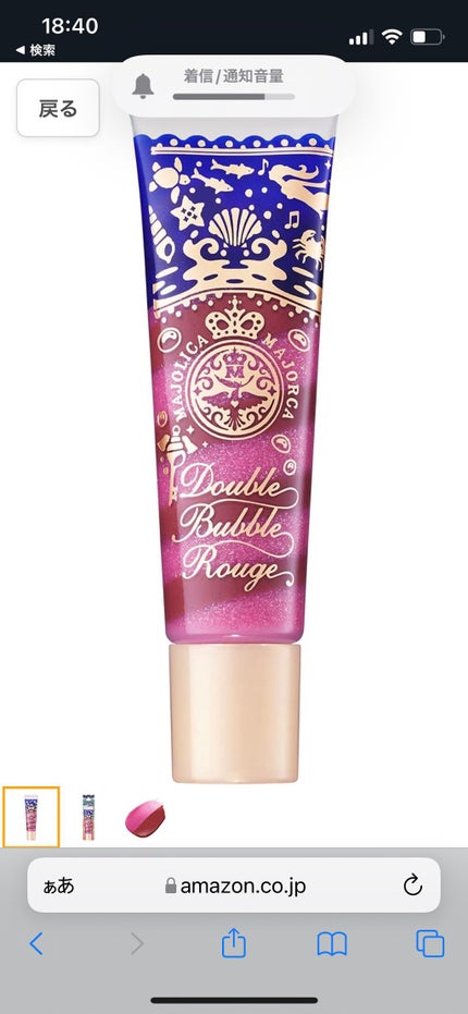 ダブルバブルルージュ/MAJOLICA MAJORCA/口紅を使ったクチコミ(1枚目)