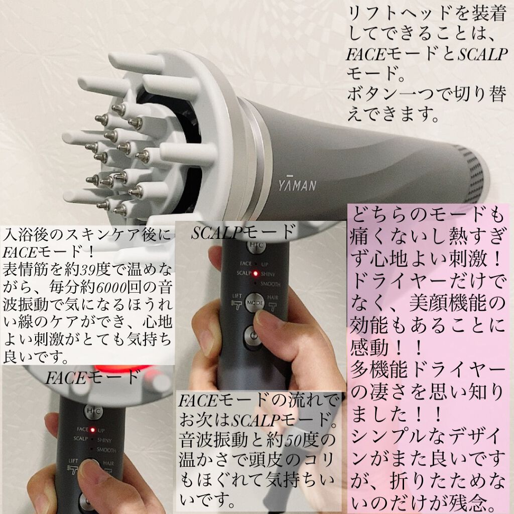 リフトドライヤー/YA-MAN TOKYO JAPAN/ドライヤーを使ったクチコミ（2枚目）