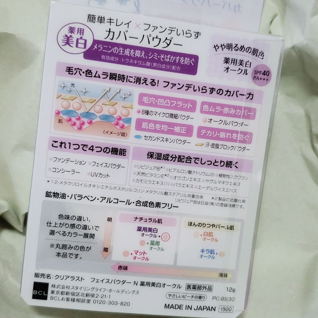 クリアラスト フェイスパウダー N 薬用美白オークル/クリアラスト/プレストパウダーを使ったクチコミ（2枚目）
