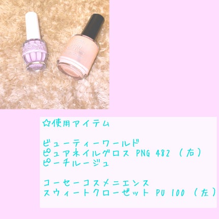 ビューティーワールド LTピュアネイルグロスのクチコミ「ポップでガーリーなネイルを2色で·˖✶࿐
簡単にかわいいネイルを🍒
皆様こんばんは.....」(2枚目)