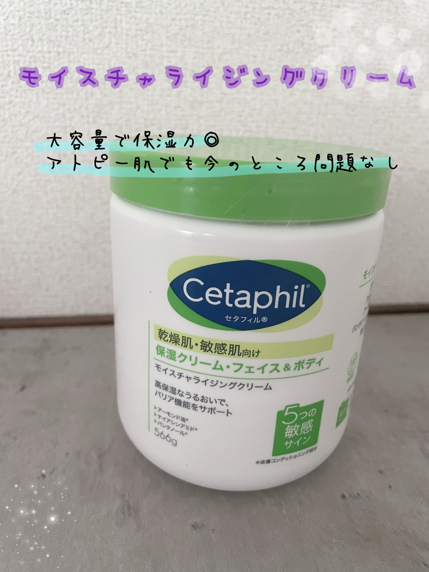 モイスチャライジング クリーム/セタフィル/ボディクリームを使ったクチコミ(1枚目)