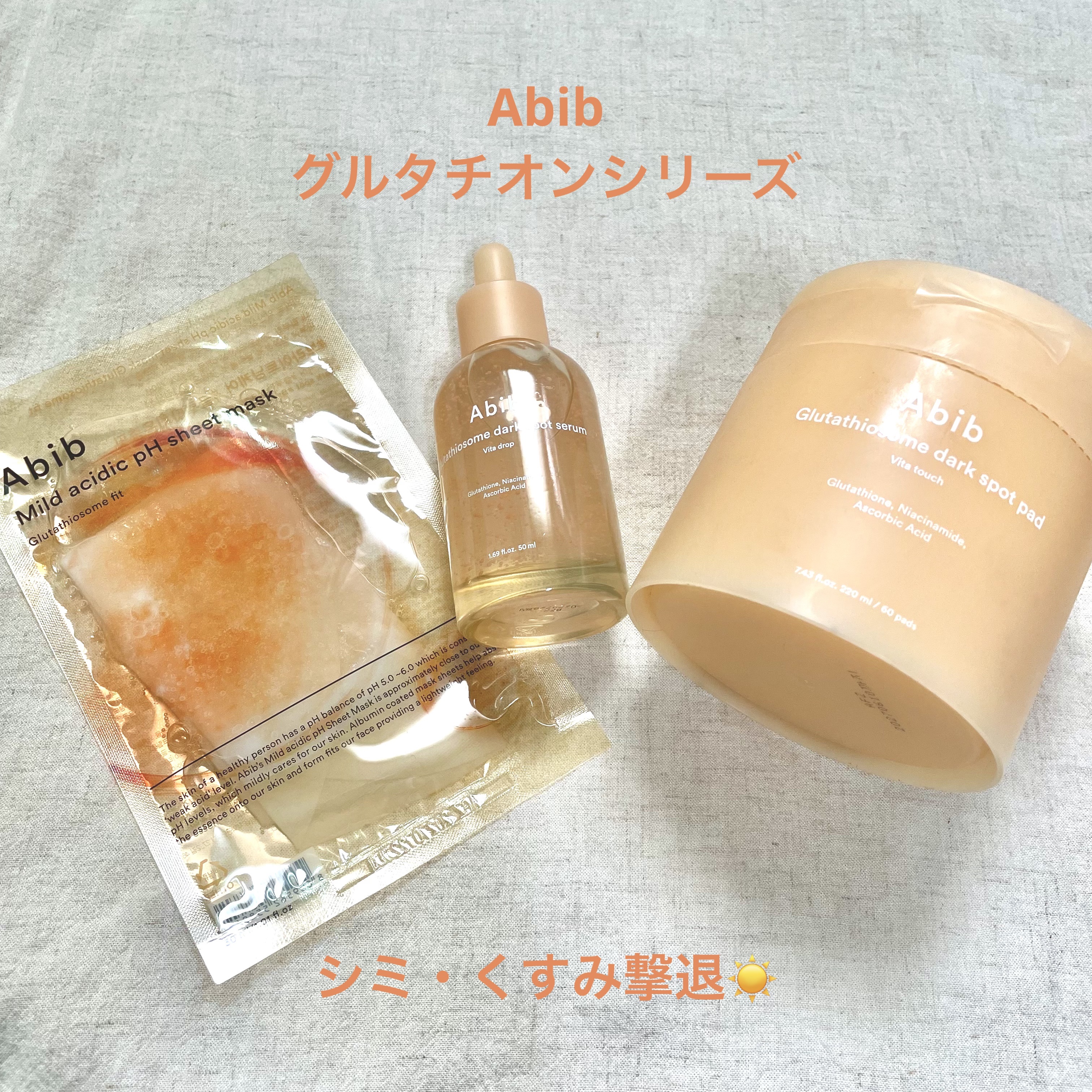 アビブ　グルタチオンソームダークスポットセラムビタドロップ/Abib /美容液を使ったクチコミ（1枚目）