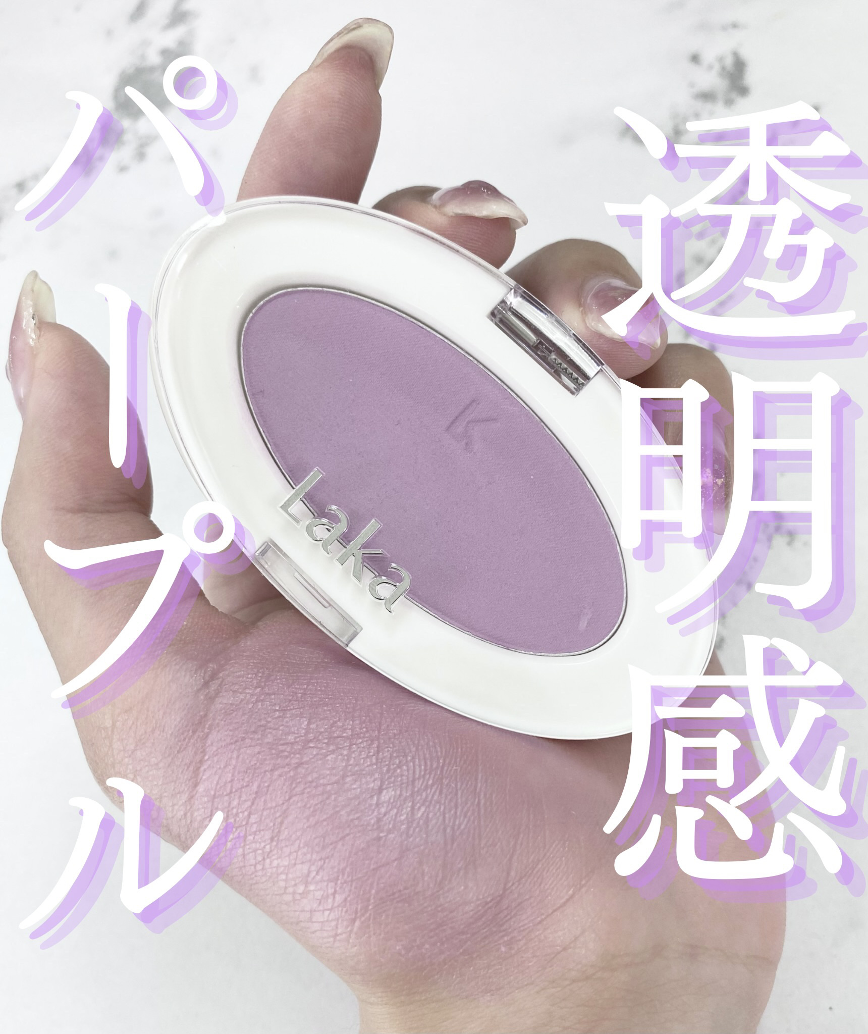 ラブシルクブラッシュ/Laka/パウダーチークを使ったクチコミ（1枚目）