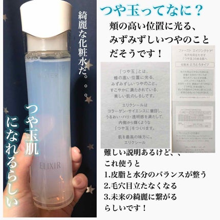 エリクシール エリクシール ルフレ バランシング ウォーター IIのクチコミ「#提供_エリクシール
今回、リップスを通してエリクシール様より
エリクシールルフレ エイジン.....」(2枚目)