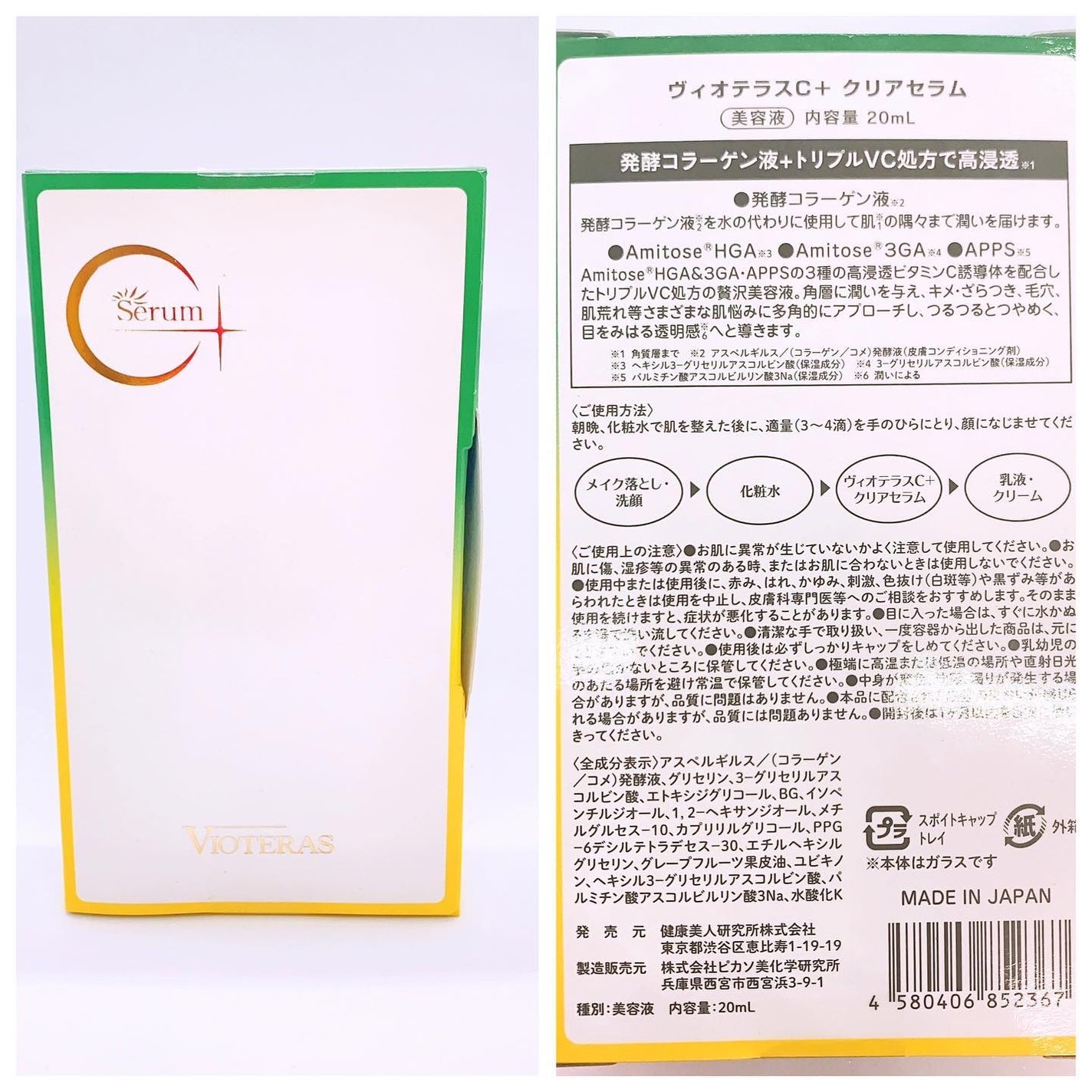 C+クリアセラム/ヴィオテラス/美容液を使ったクチコミ(3枚目)
