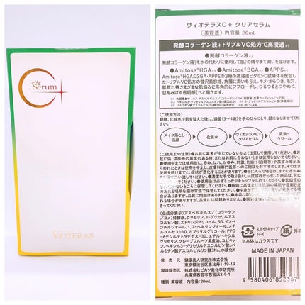 C+クリアセラム/ヴィオテラス/美容液を使ったクチコミ(3枚目)